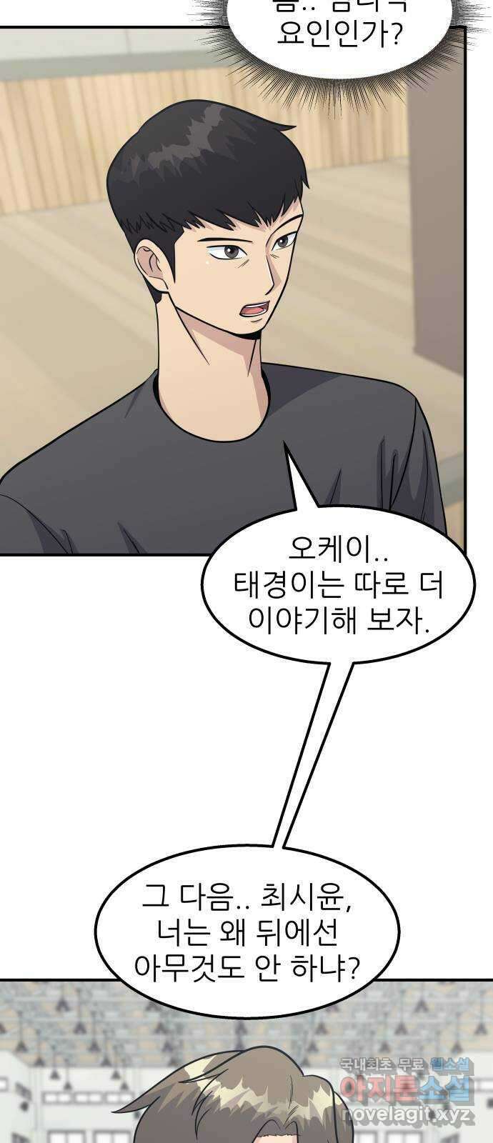 원포인트 21화 도민환 47