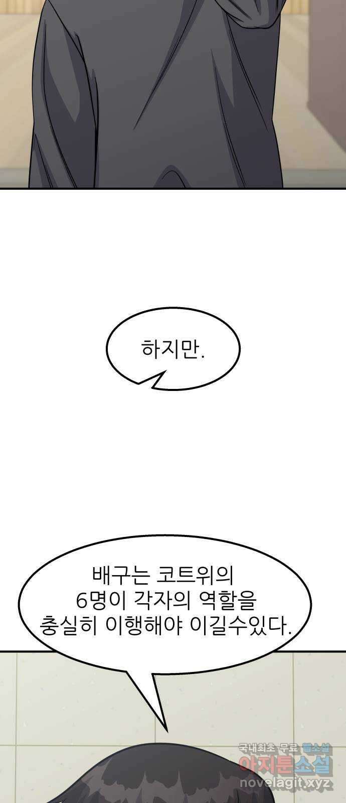 원포인트 21화 도민환 51