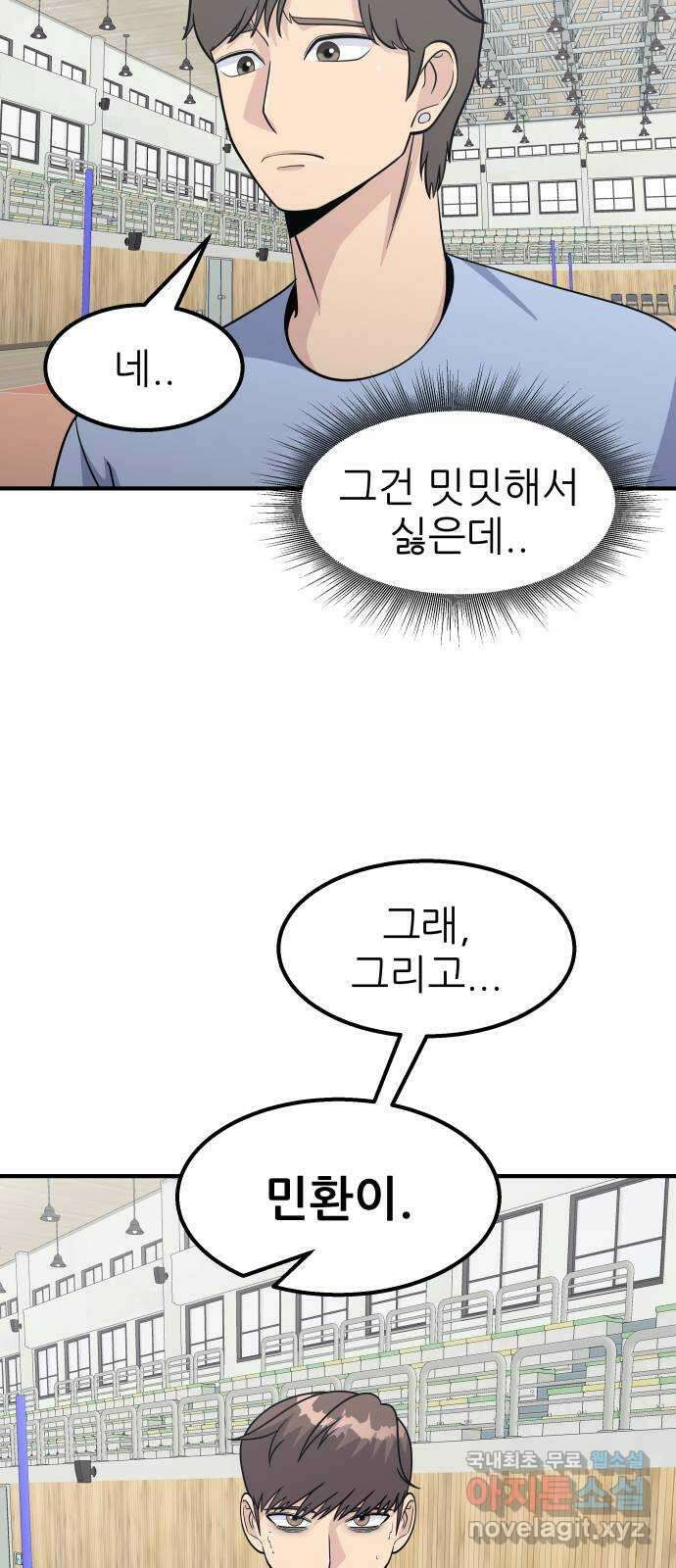 원포인트 21화 도민환 53