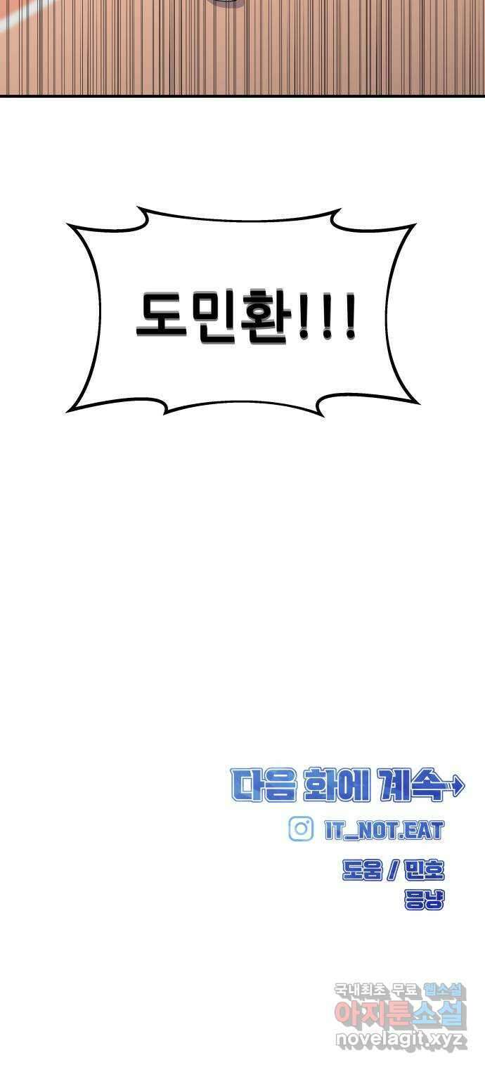 원포인트 21화 도민환 78