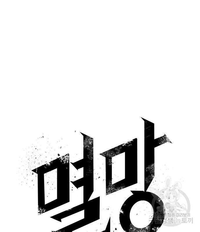 멸망 이후의 세계 84화 2