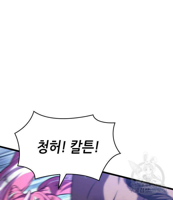 멸망 이후의 세계 84화 18