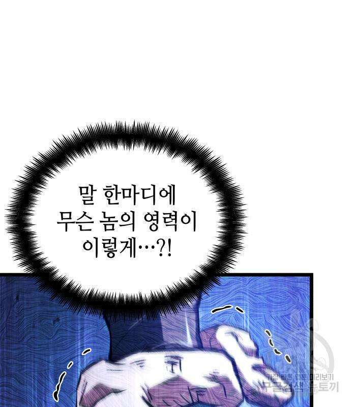 멸망 이후의 세계 84화 34