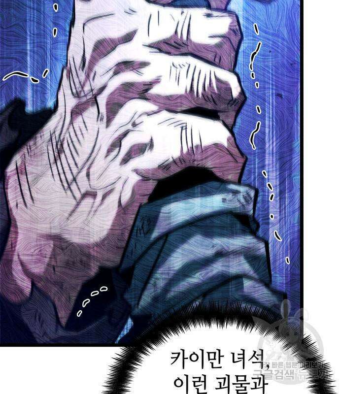 멸망 이후의 세계 84화 35
