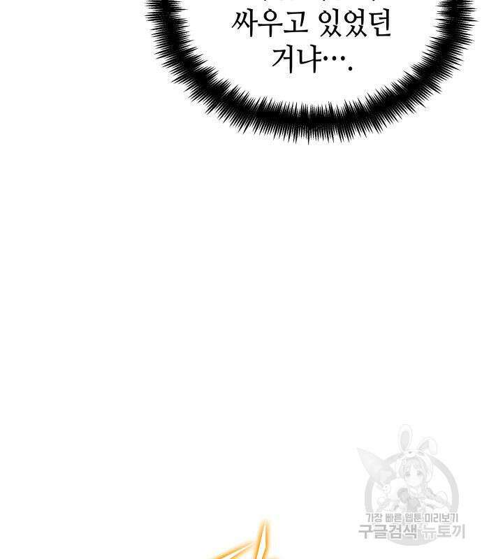 멸망 이후의 세계 84화 36
