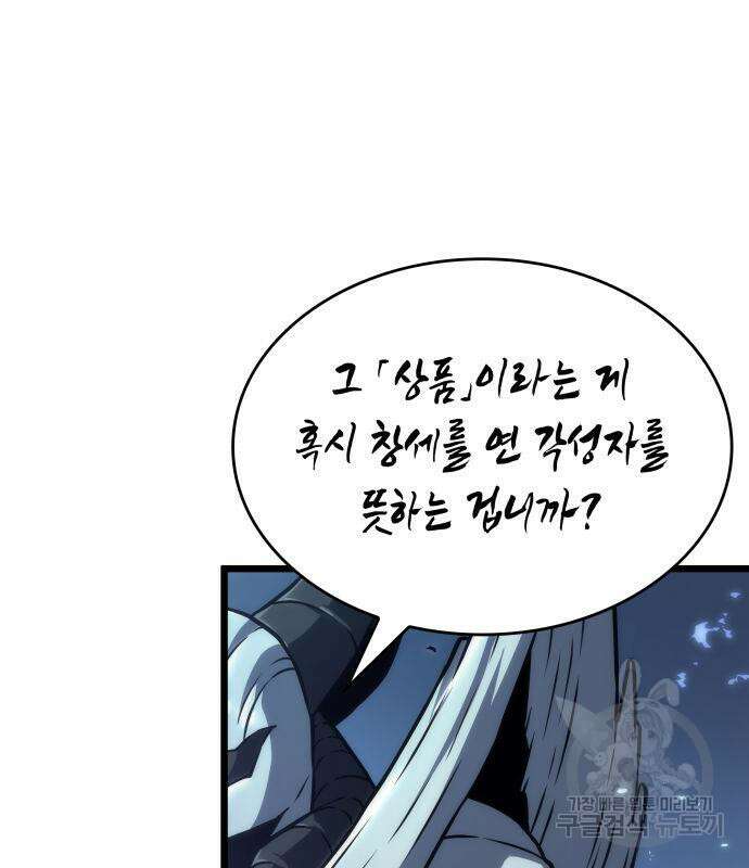 멸망 이후의 세계 84화 46