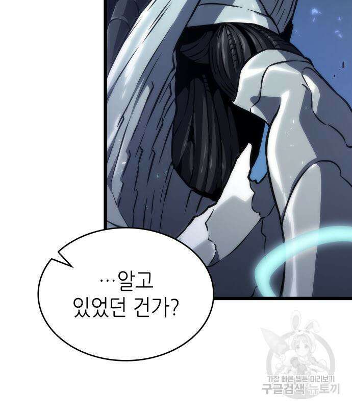 멸망 이후의 세계 84화 47