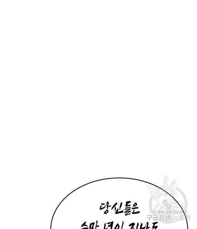 멸망 이후의 세계 84화 48