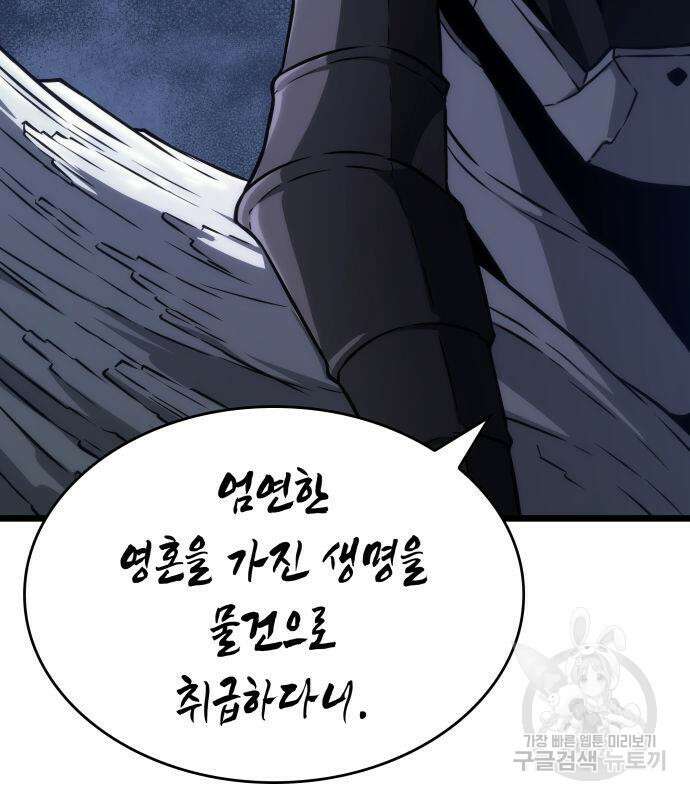 멸망 이후의 세계 84화 50
