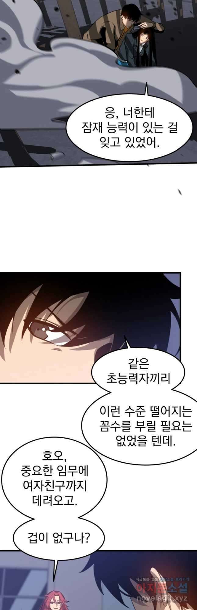 초월진화 105화 3