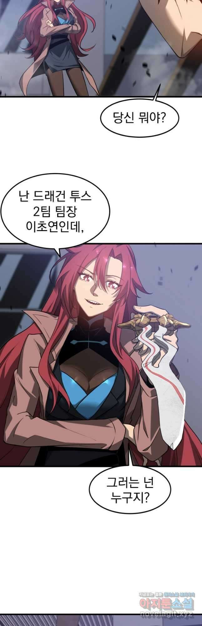 초월진화 105화 4