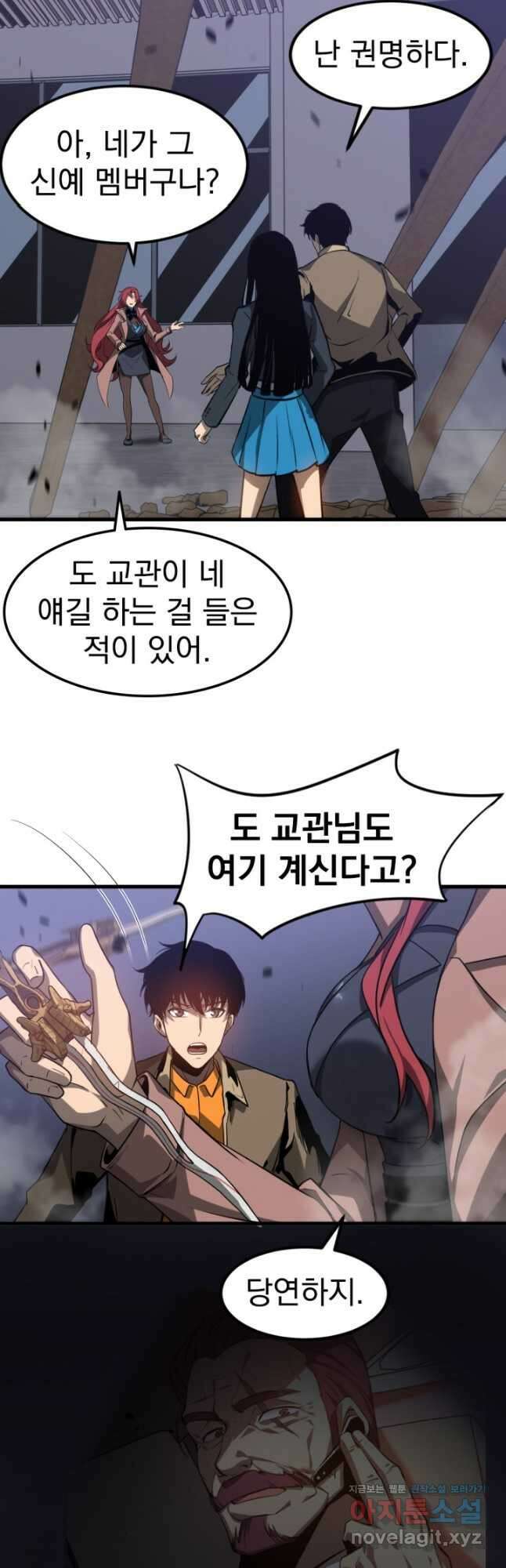 초월진화 105화 5