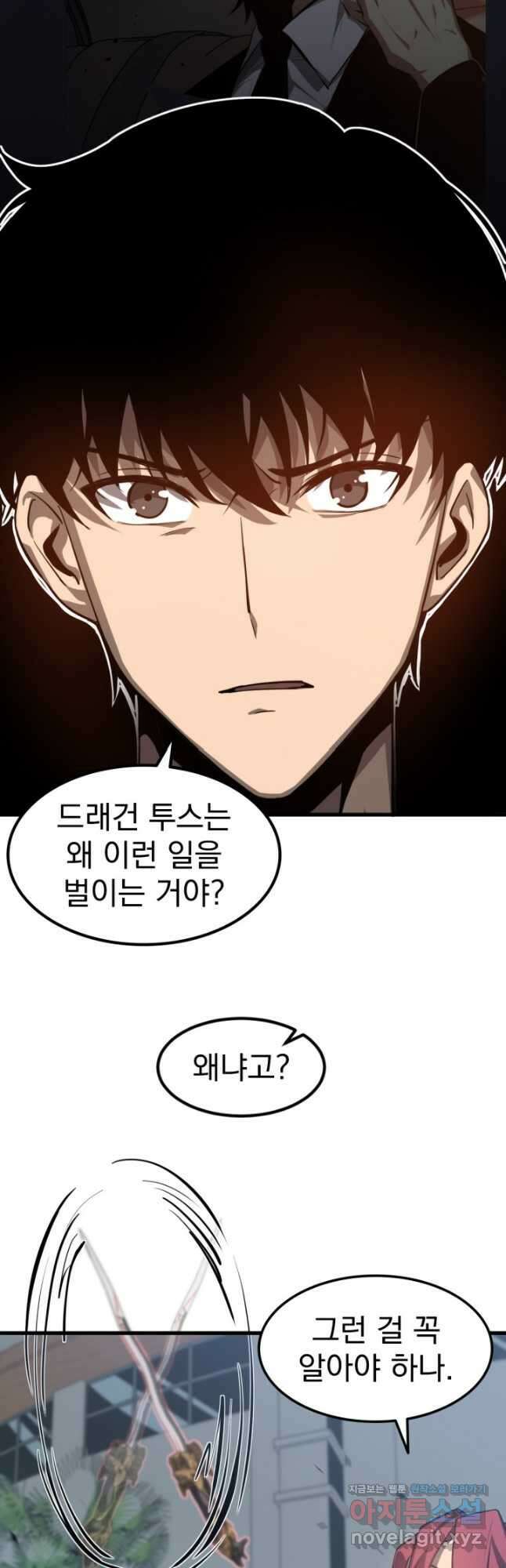 초월진화 105화 6