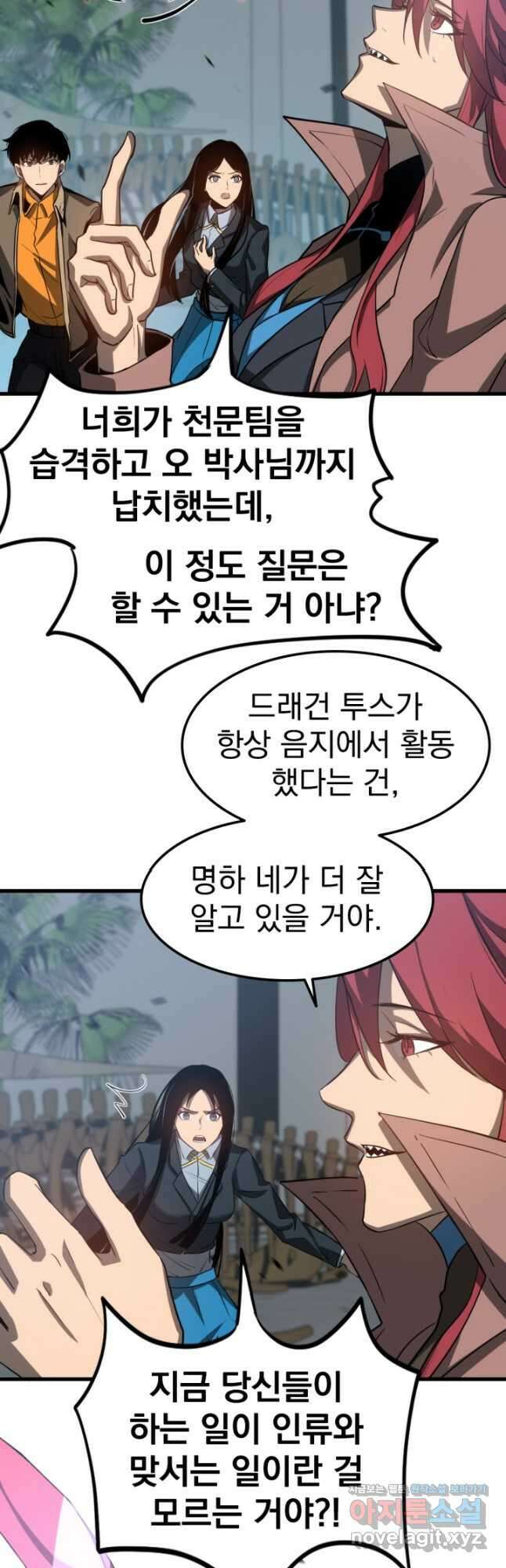 초월진화 105화 7