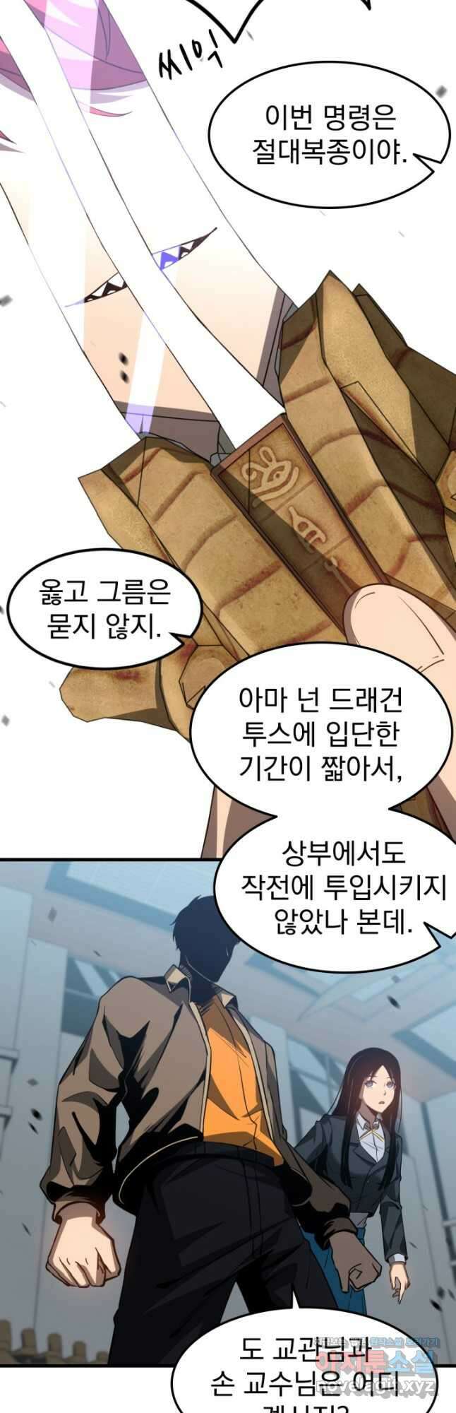 초월진화 105화 8