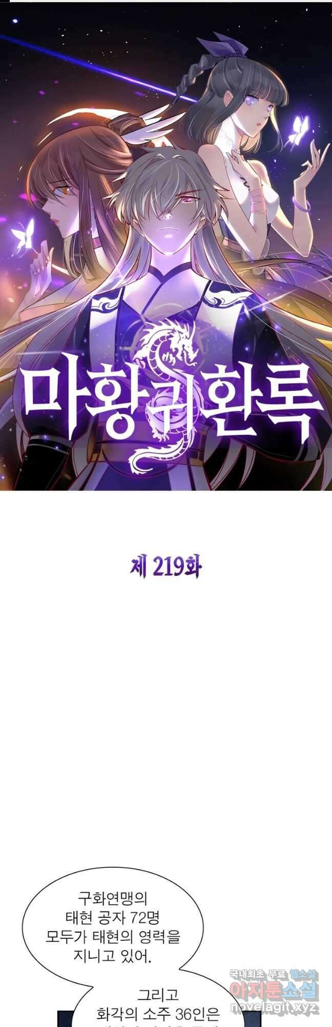마황귀환록 219화 1