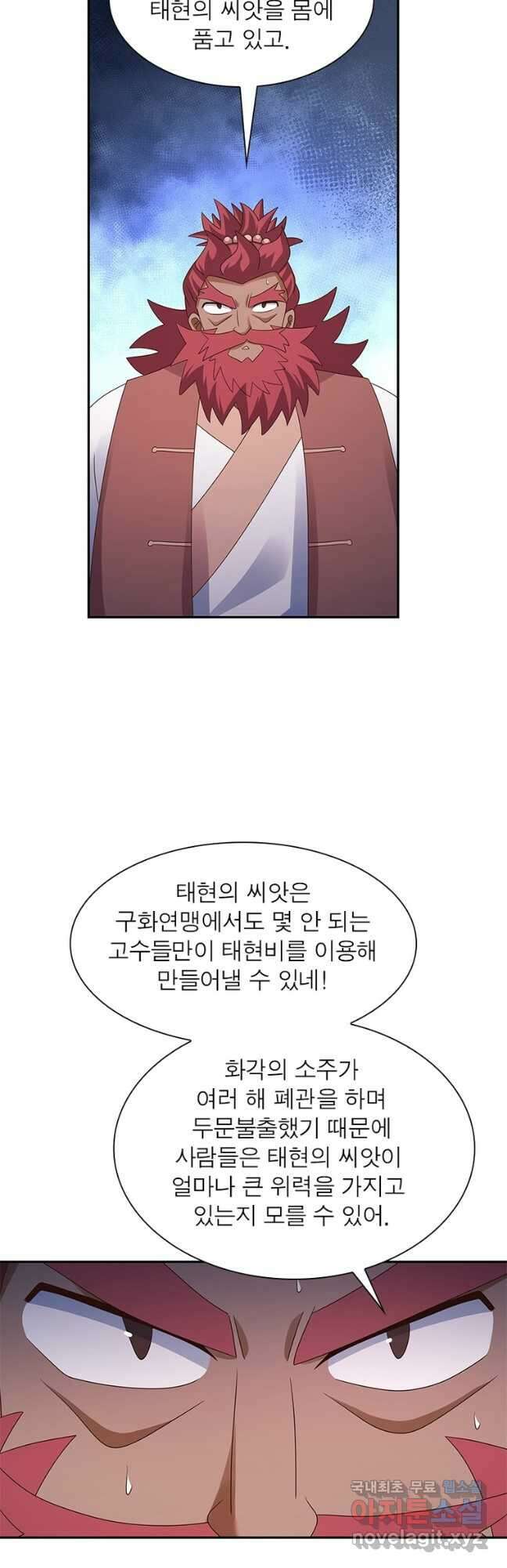 마황귀환록 219화 2