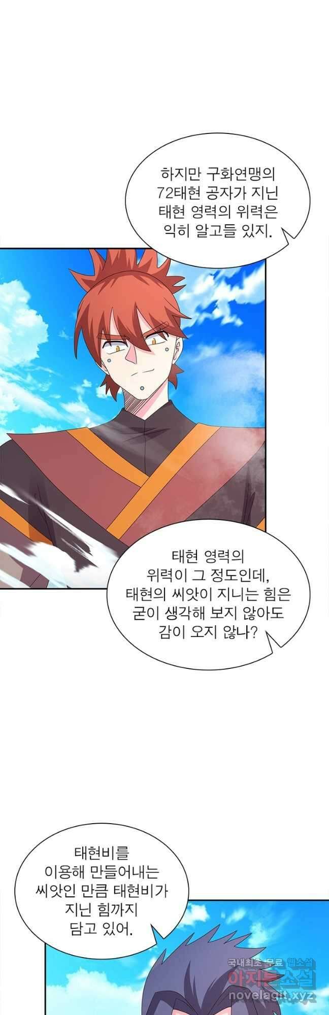 마황귀환록 219화 3