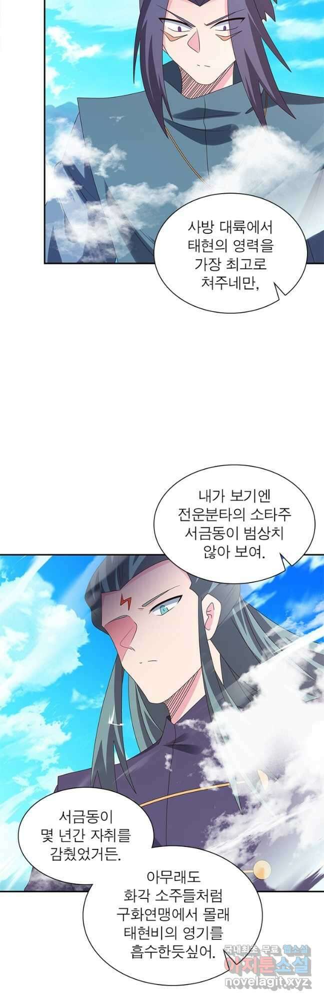 마황귀환록 219화 4