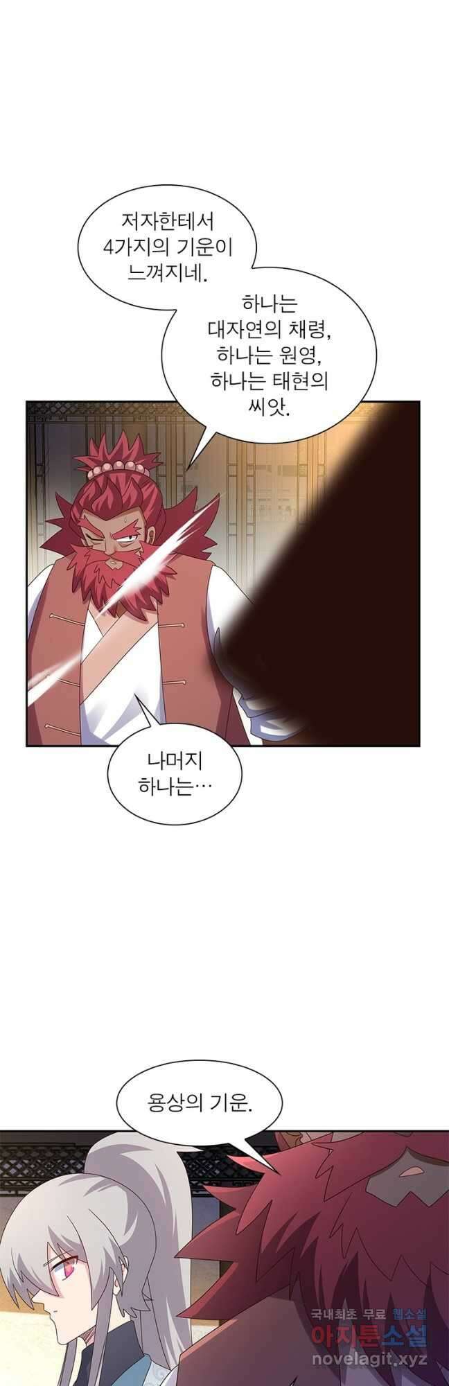 마황귀환록 219화 5