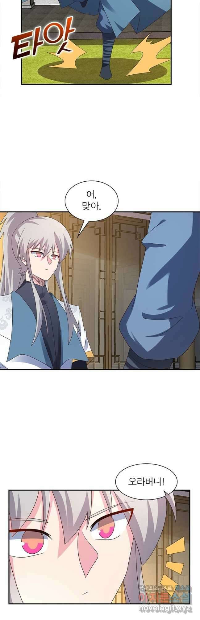 마황귀환록 219화 10