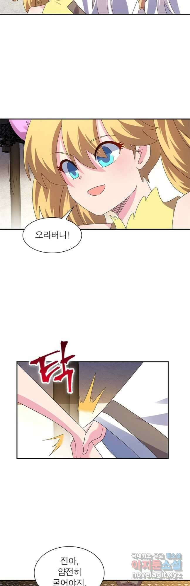 마황귀환록 219화 12