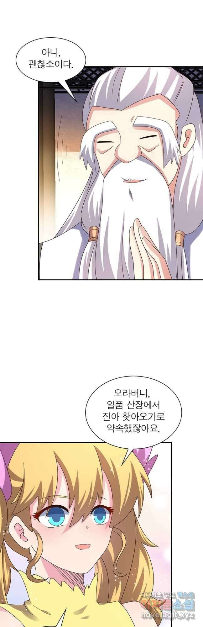 마황귀환록 219화 18