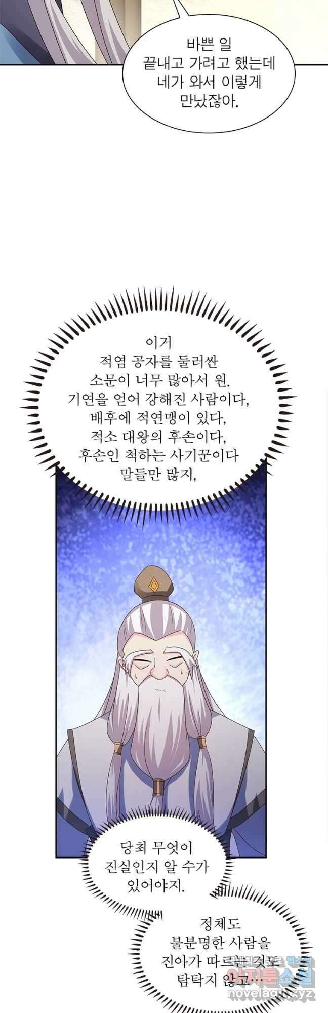 마황귀환록 219화 20
