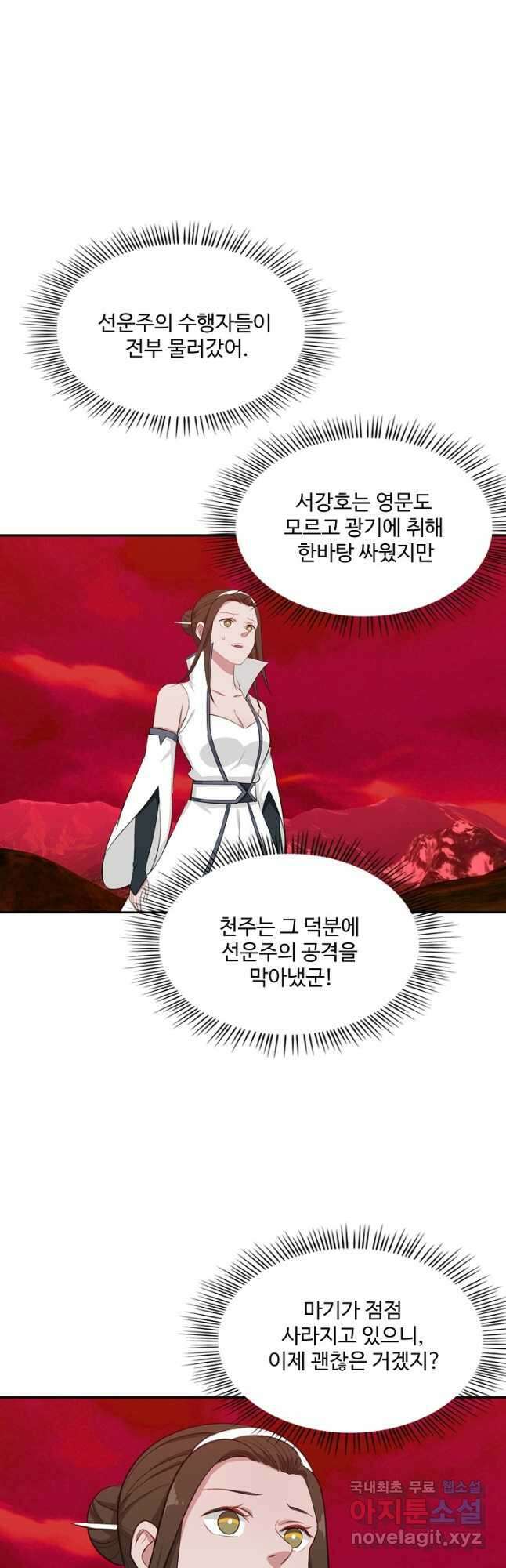 허세로 레벨업 하기 522화 2