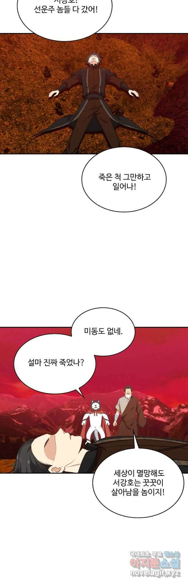 허세로 레벨업 하기 522화 4