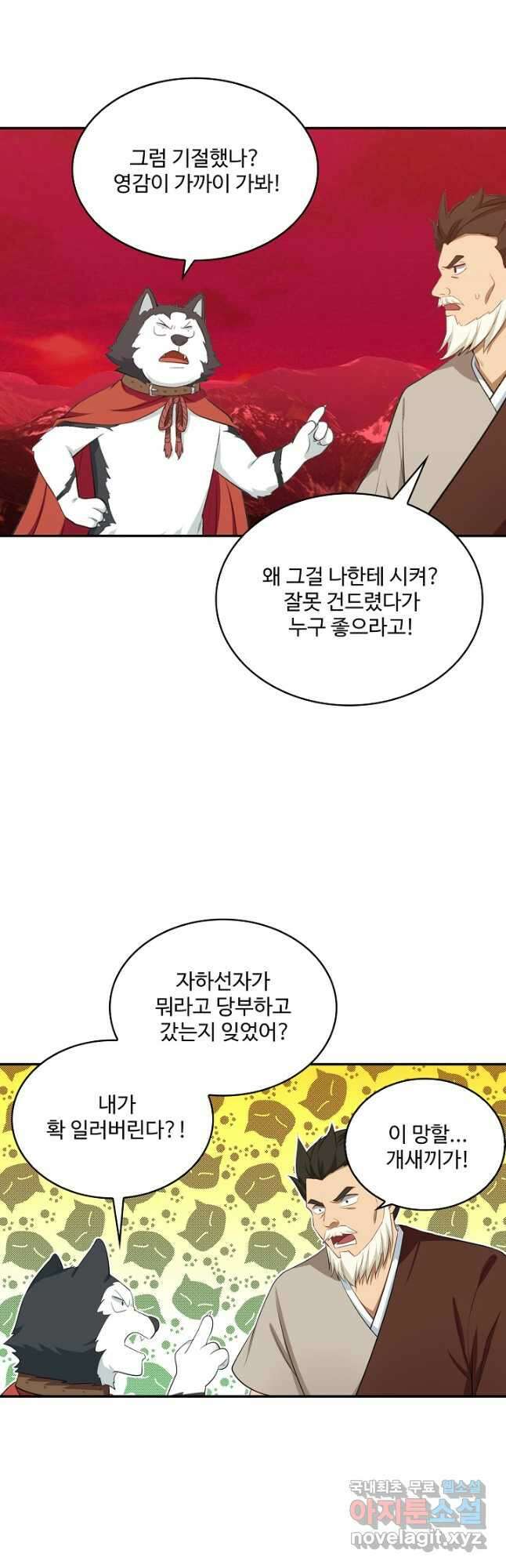 허세로 레벨업 하기 522화 5