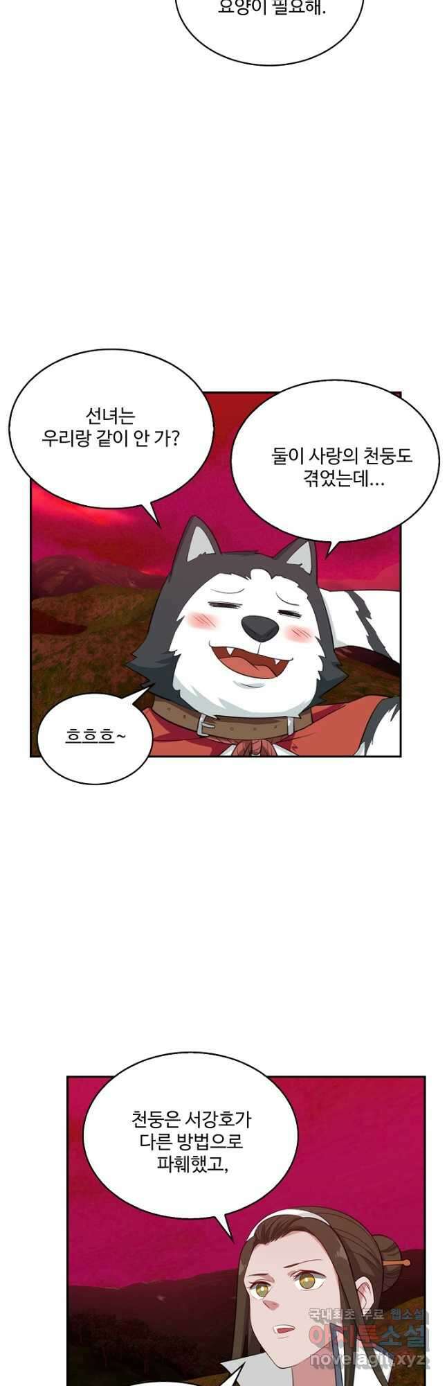 허세로 레벨업 하기 522화 7