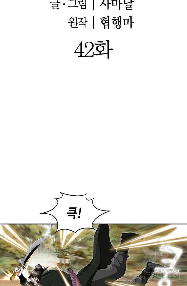 위사무적 42화 2