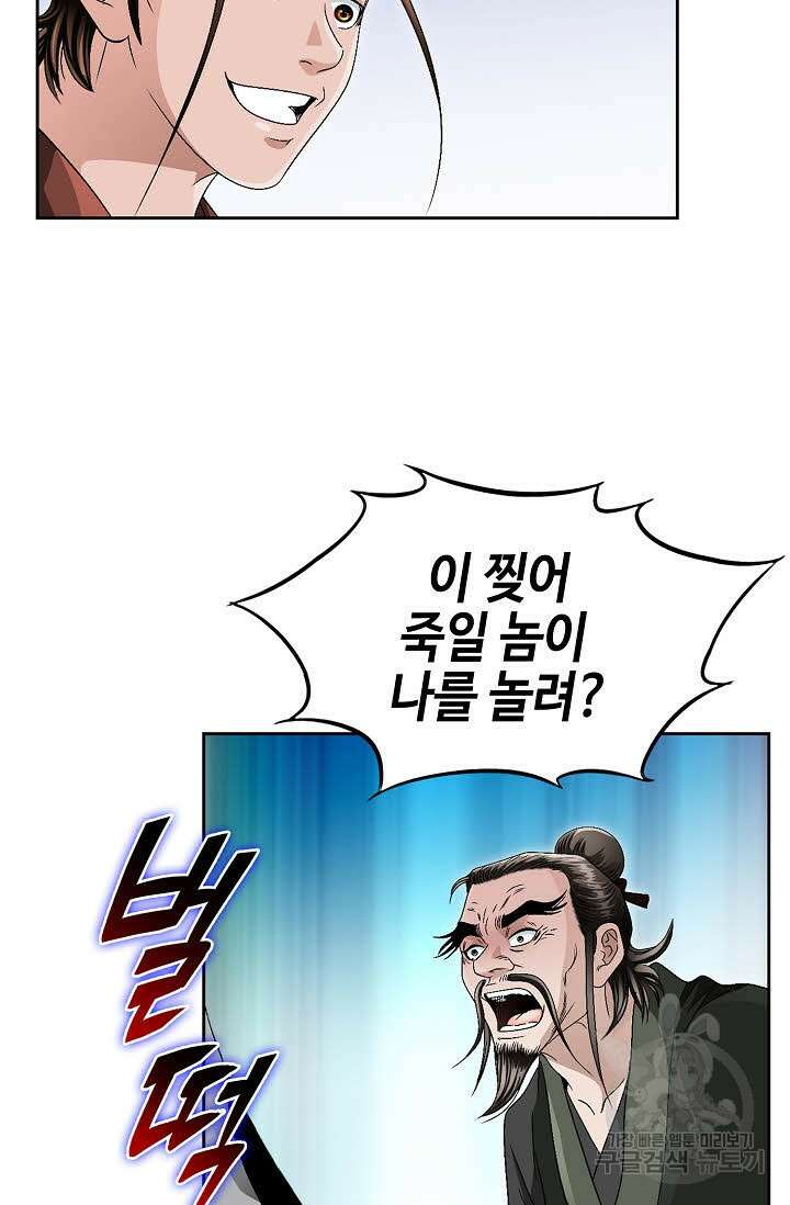 위사무적 42화 5