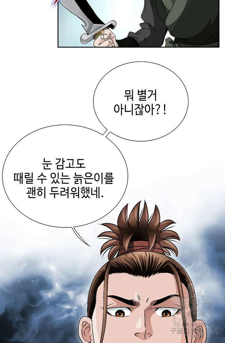 위사무적 42화 6