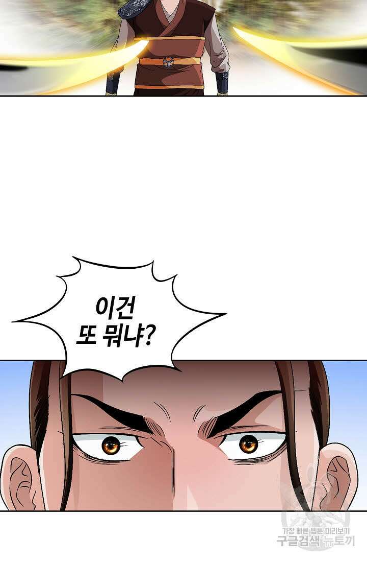 위사무적 42화 14