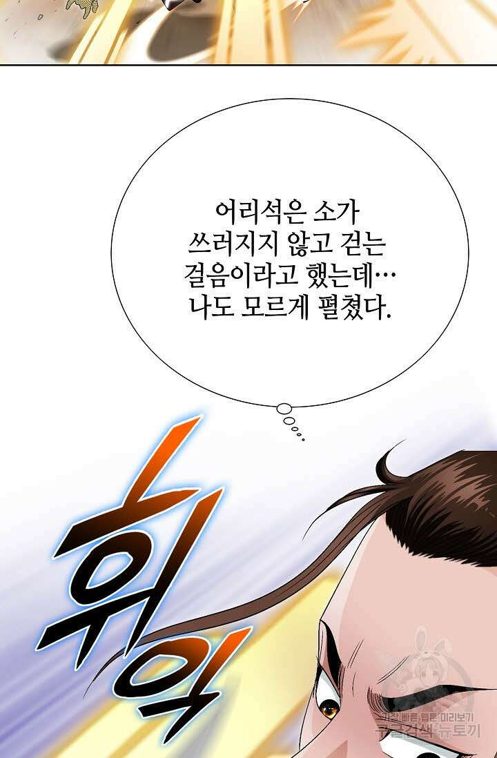 위사무적 42화 19