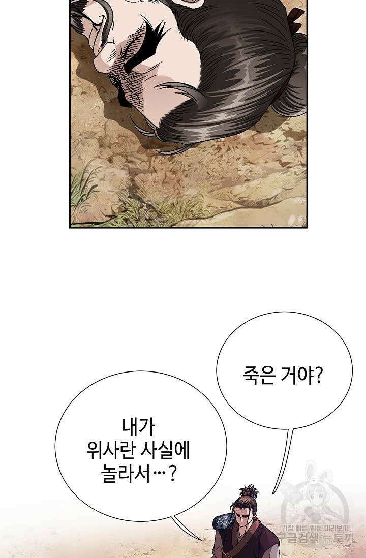 위사무적 42화 52