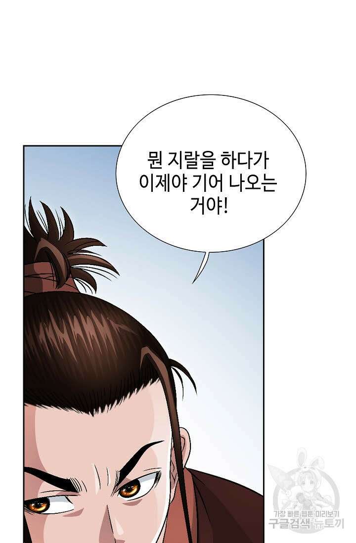 위사무적 42화 70