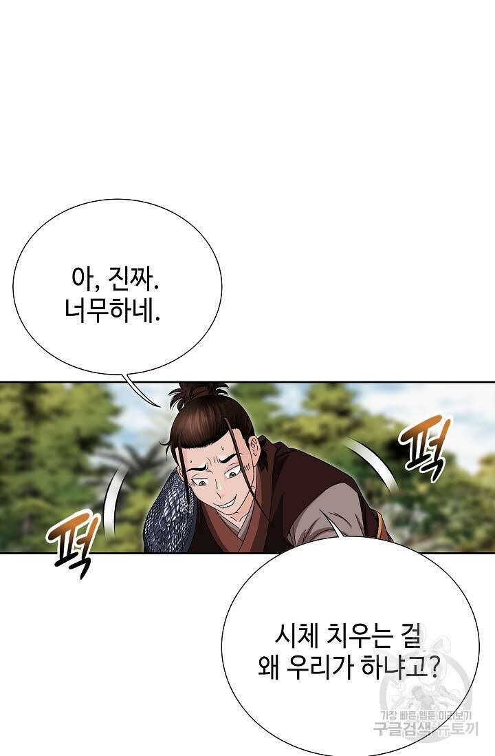 위사무적 42화 75