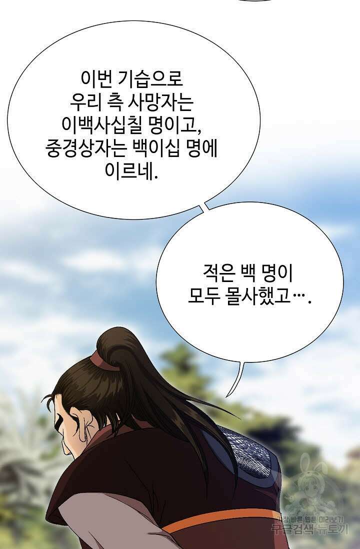 위사무적 42화 76