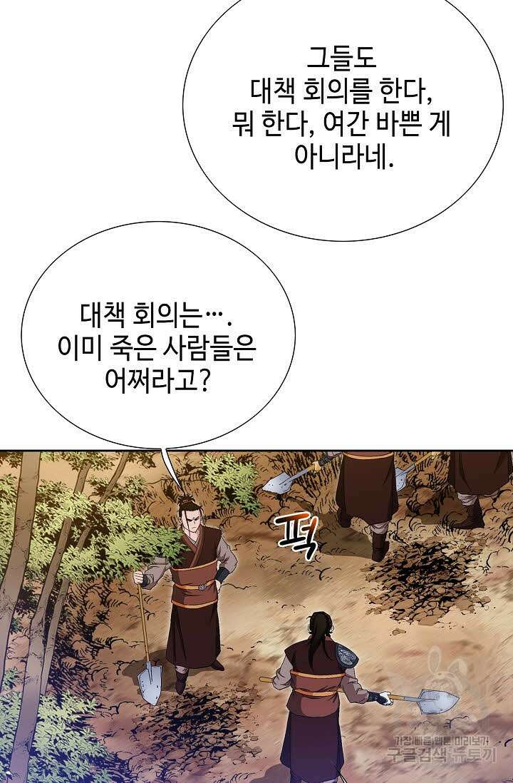 위사무적 42화 81