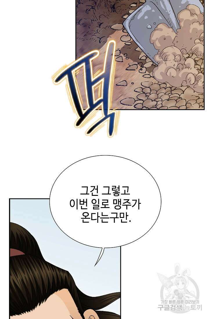 위사무적 42화 86