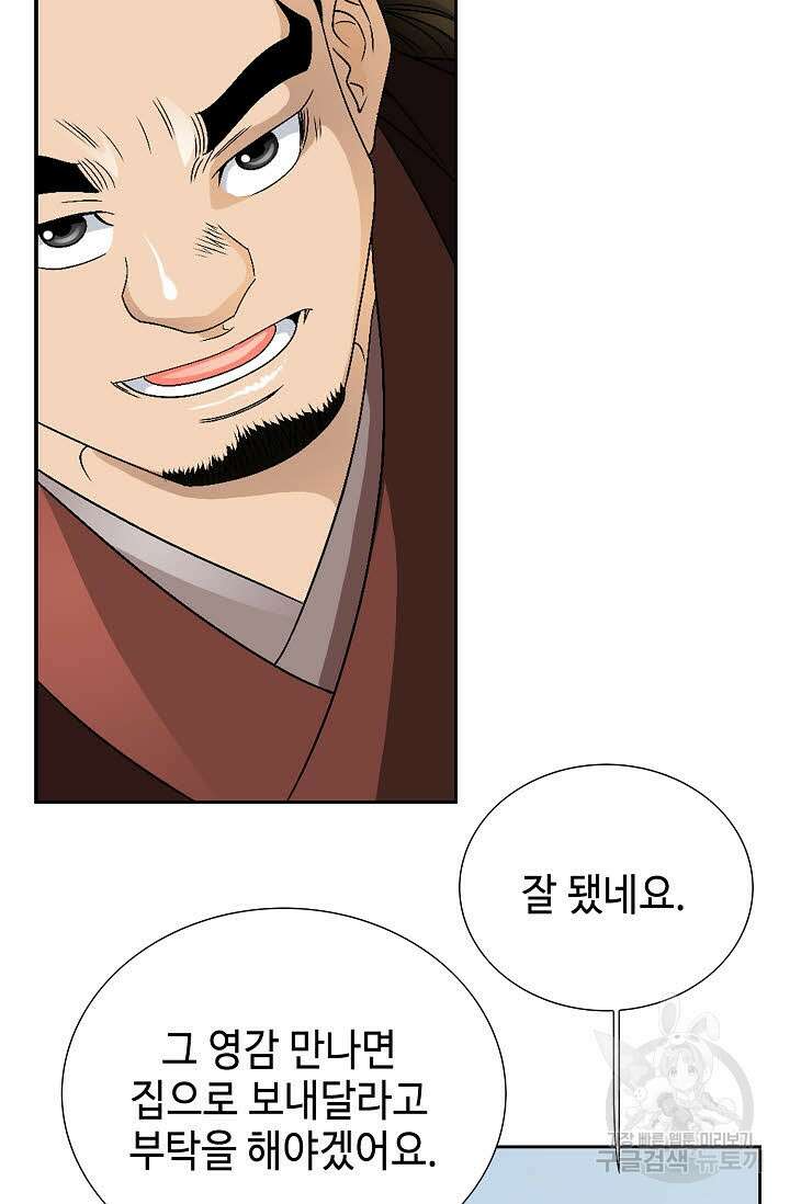 위사무적 42화 87
