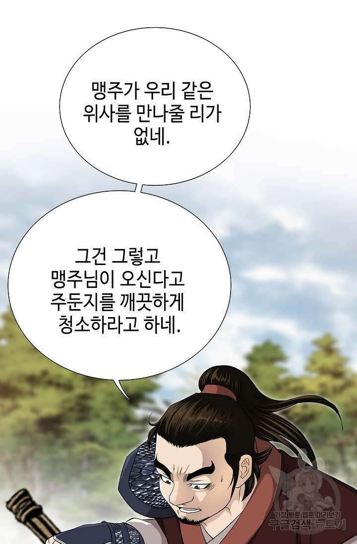 위사무적 42화 89
