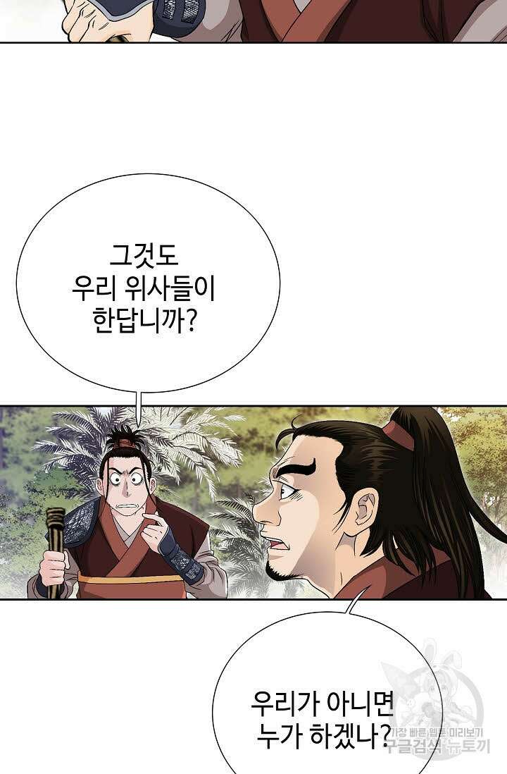 위사무적 42화 90