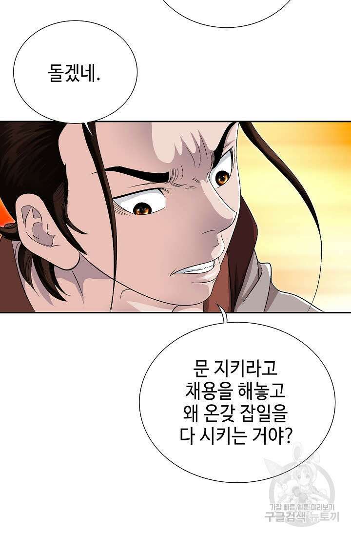 위사무적 42화 91