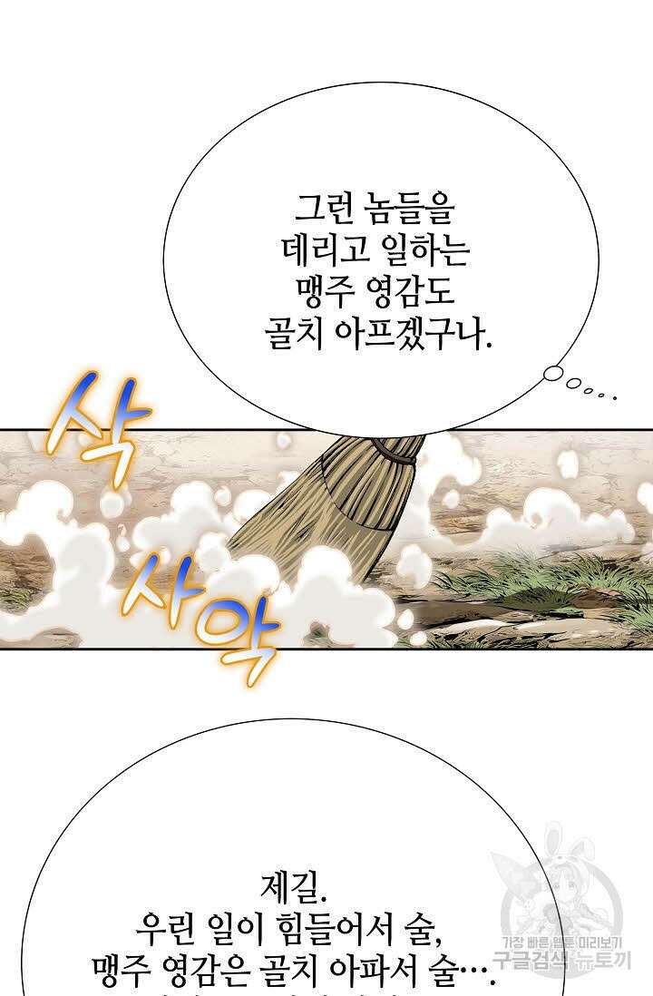 위사무적 42화 95