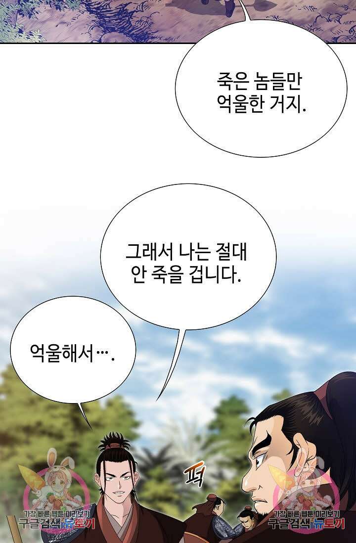 위사무적 42화 102