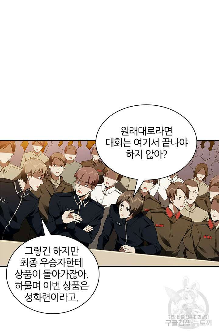 인생 역전 56화 4